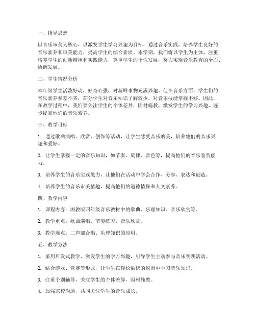 湘教版四年级音乐教学工作计划