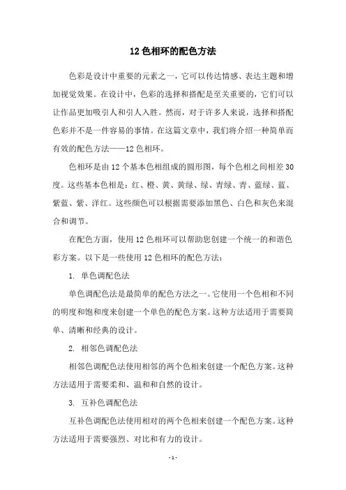 12色相环的配色方法