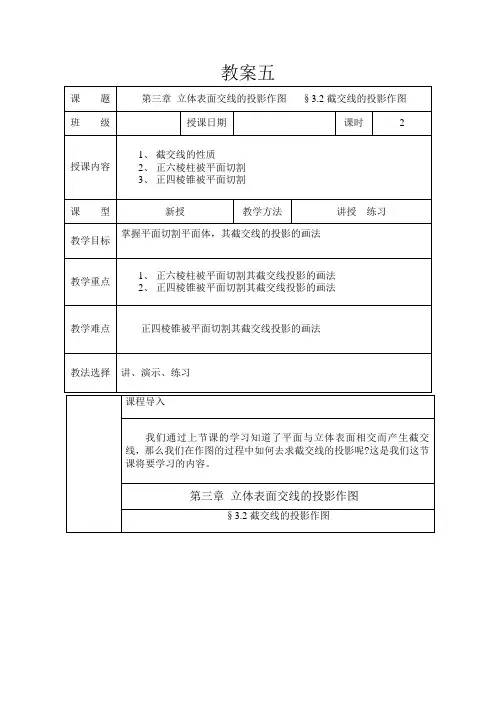 机械制图教案五