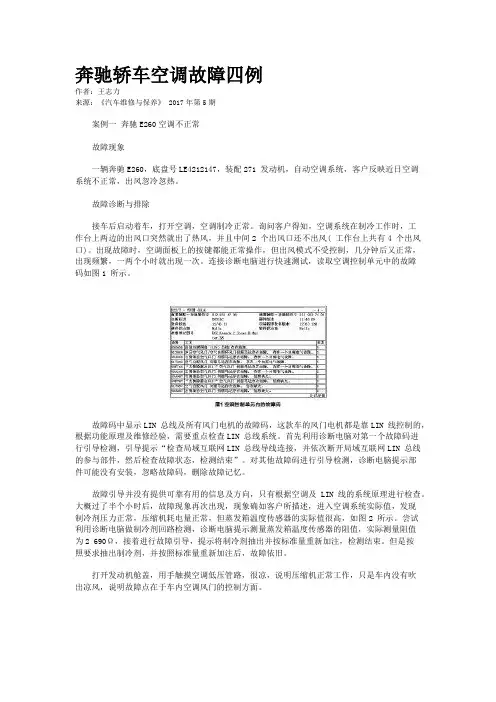 奔驰轿车空调故障四例