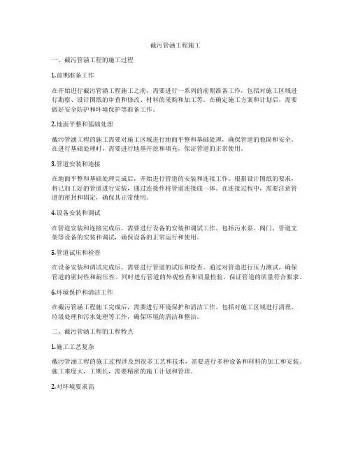 截污管涵工程施工