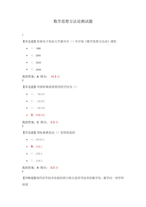 数学思想方法论测试题