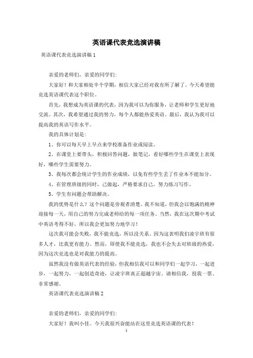 英语课代表竞选演讲稿
