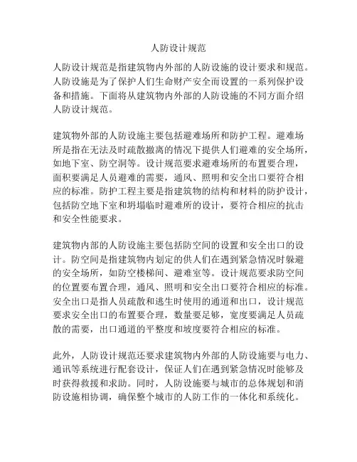 人防设计规范