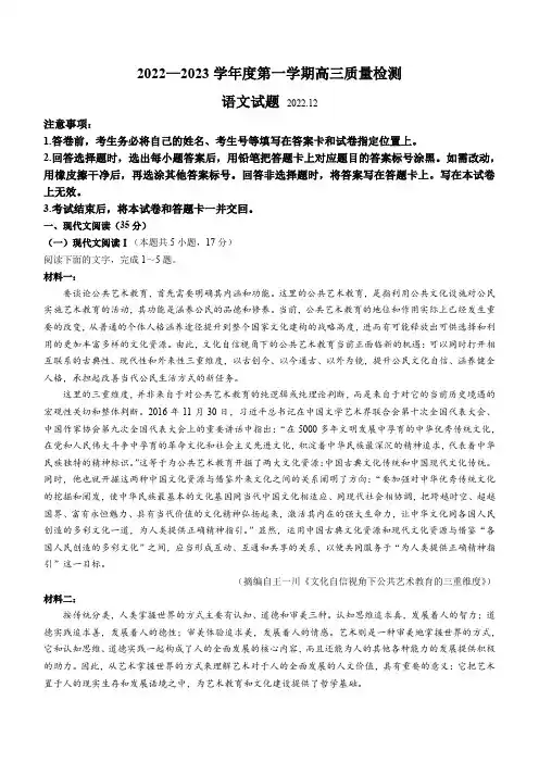 山东省济宁市2022-2023学年高三上学期期末语文试题 附答案