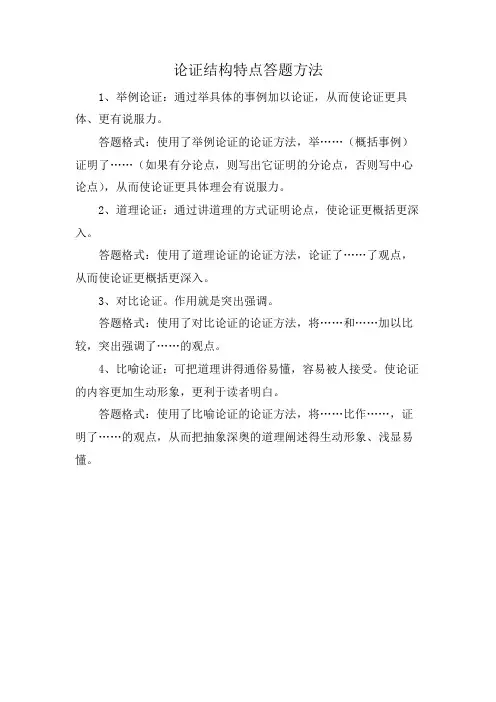 论证结构特点答题方法