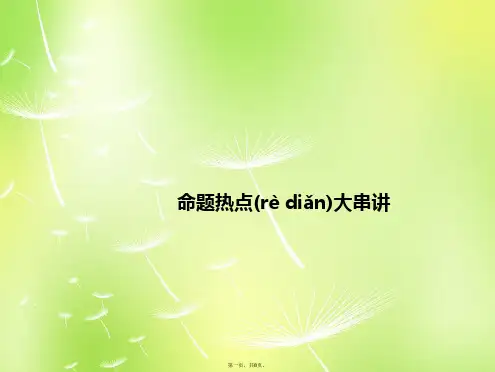 高考地理总复习 命题热点大串讲(3)课件 新人教版 