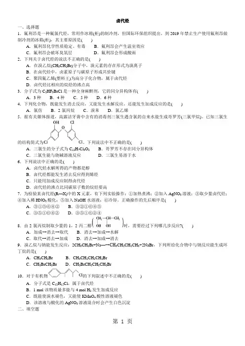 2019-学年度高二化学《卤代烃》习题练习(含解析)精品教育.doc