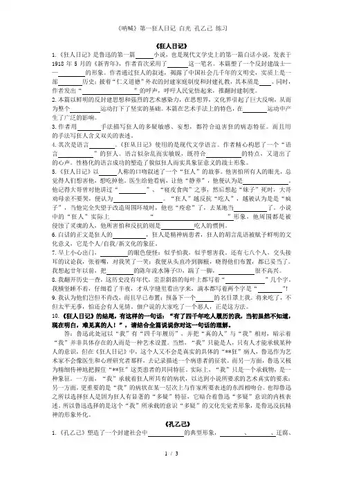 《呐喊》第一狂人日记 白光 孔乙己 练习1
