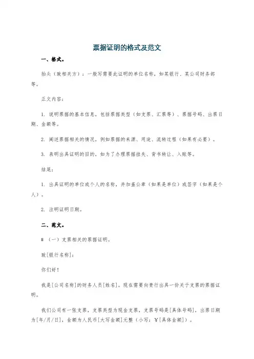 票据证明的格式及范文