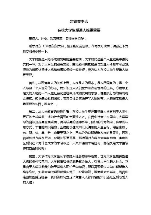 本论：在校大学生塑造人格更重要