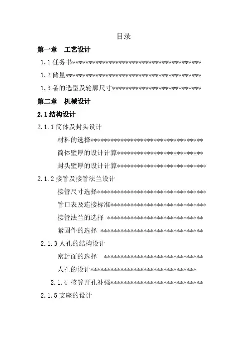 10立方米液氨压力容器储罐设计说明书