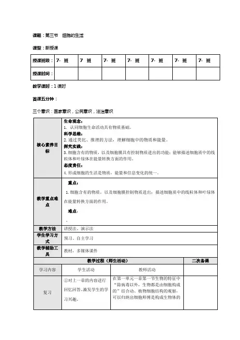 细胞的生活教案人教版生物七年级上册