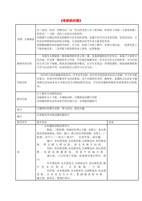 高中语文梳理探究《奇妙的对联》教案新人教版