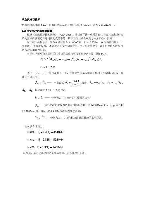 抗冲切验算部分2.0