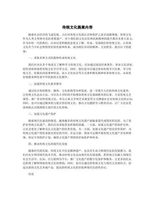 传统文化提案内容