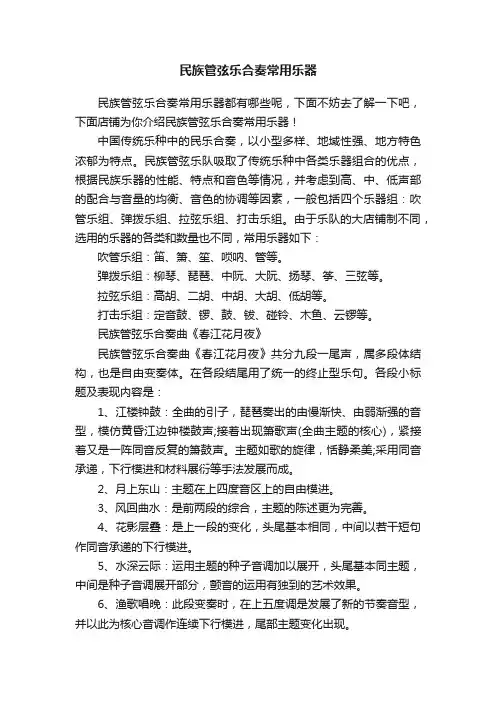 民族管弦乐合奏常用乐器