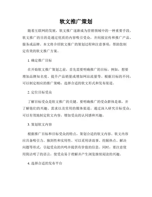 软文推广策划