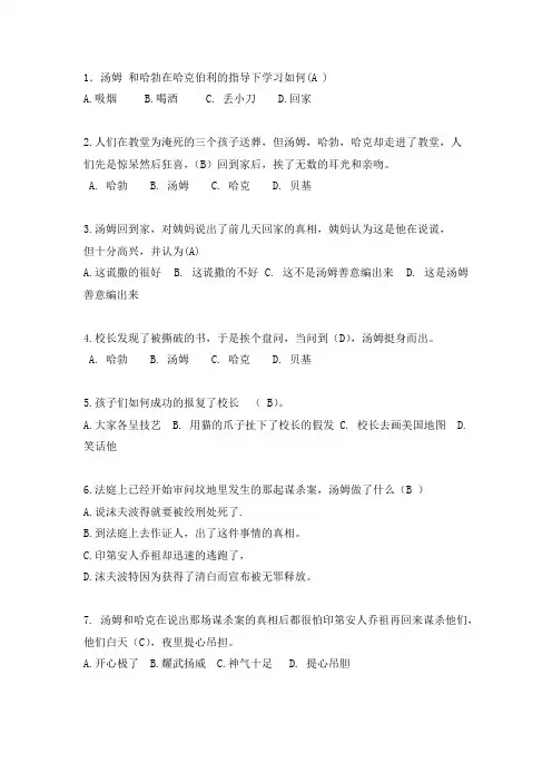 (完整版)《汤姆索亚历险记》选择题练习及答案(1)