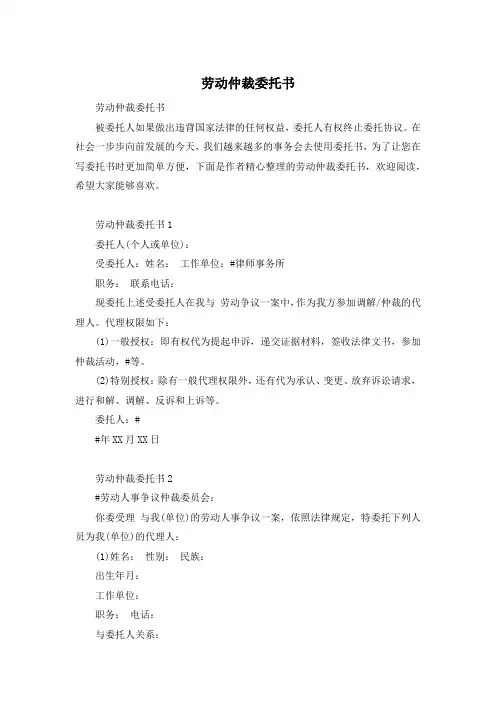 劳动仲裁委托书