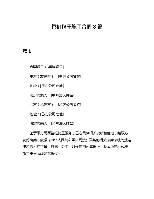 管桩包干施工合同8篇