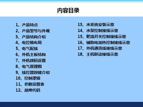 模块机产品培训教程