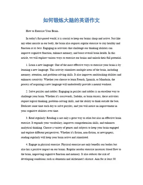 如何锻炼大脑的英语作文