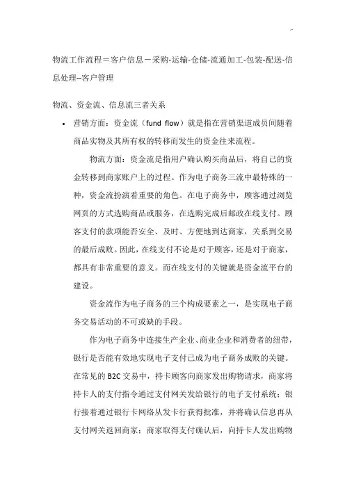 物流,资金流,信息流三者之间关系