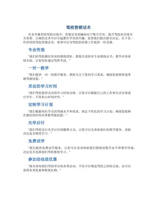 驾校营销话术