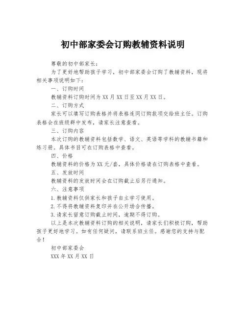 初中部家委会订购教辅资料说明