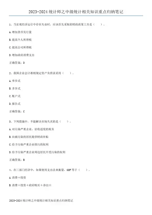 2023-2024统计师之中级统计相关知识重点归纳笔记