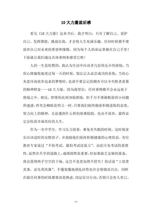 10大力量读后感