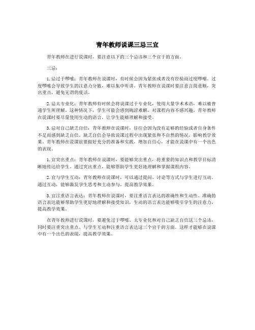 青年教师说课三忌三宜