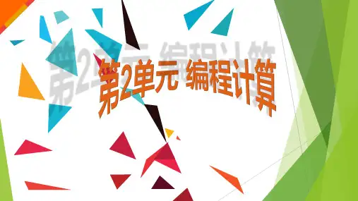 2.1计算机解决问题的过程