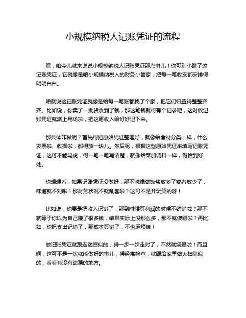 小规模纳税人记账凭证的流程