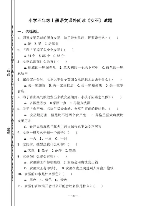 小学四年级上册语文课外阅读《女巫》试题及答案