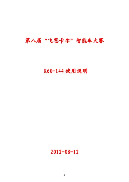 K60-144最小系统板简介