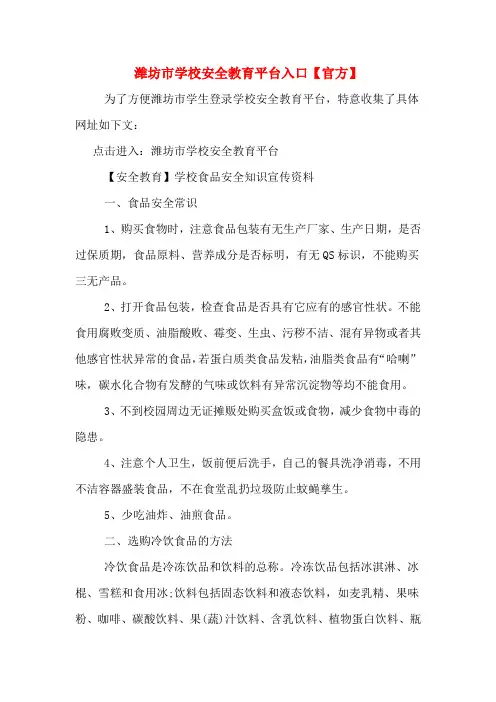 潍坊市学校安全教育平台入口【官方】