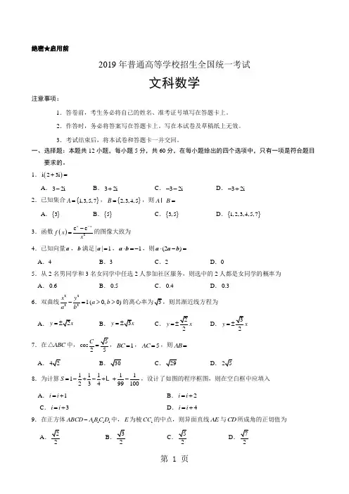 (精校版)2018年全国卷Ⅱ文数高考试题文档版(含答案)-精选教学文档