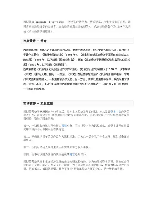 西方经济学说史