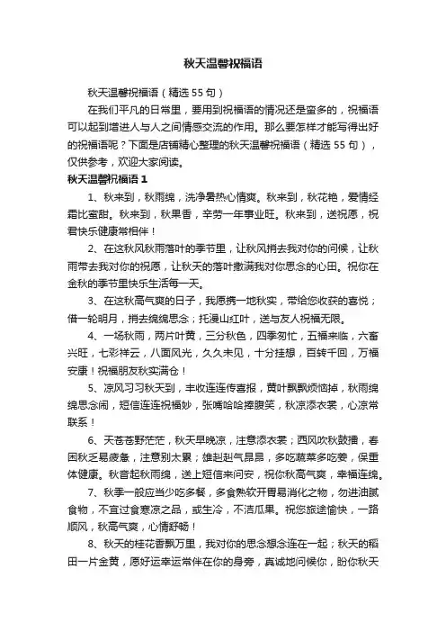 秋天温馨祝福语