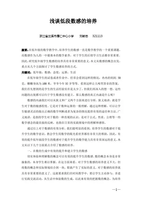 《教会学生用数学的眼光看世界》