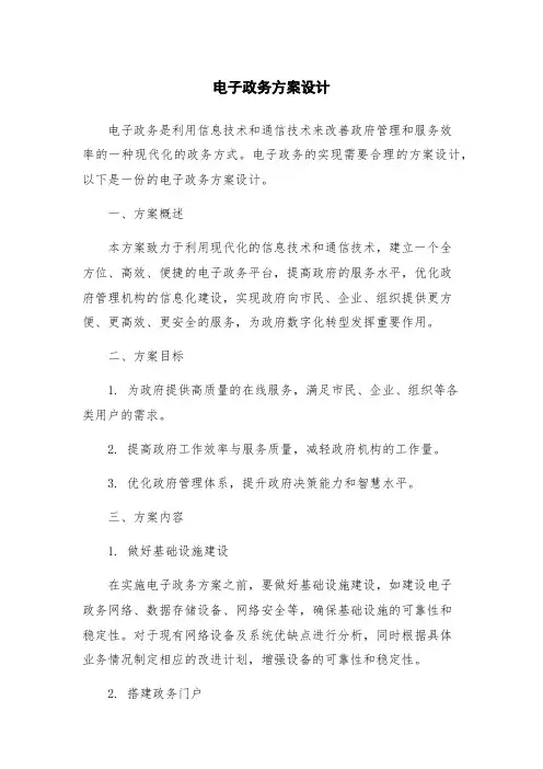 电子政务方案设计