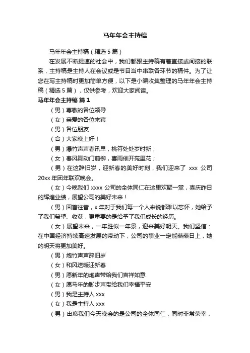 马年年会主持稿
