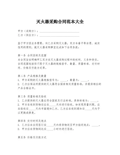 灭火器采购合同范本大全