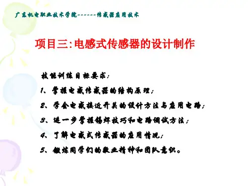 电感式传感器的设计