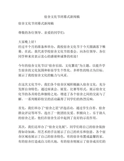 宿舍文化节闭幕式新闻稿