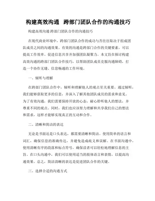  构建高效沟通   跨部门团队合作的沟通技巧