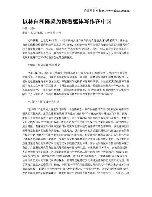 以林白和陈染为例看躯体写作在中国