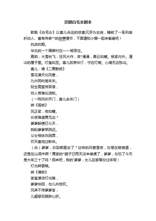 京剧白毛女剧本